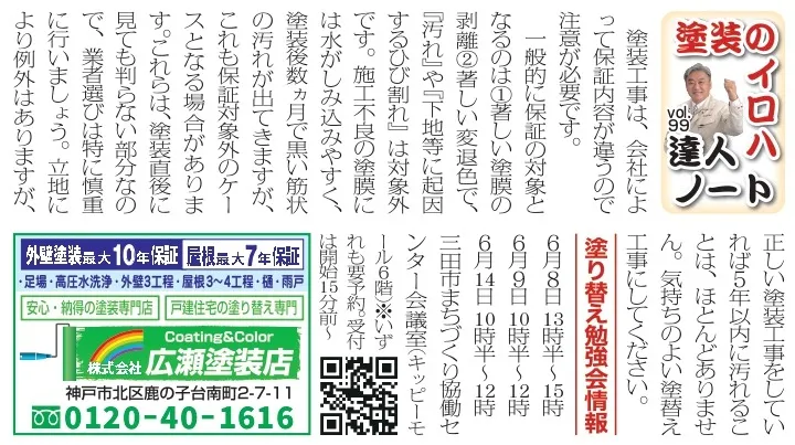 vol.99  塗装工事の保証について