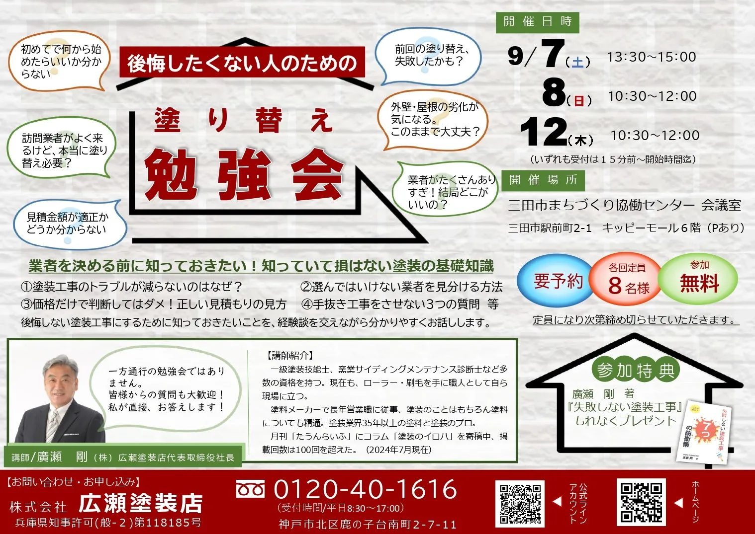 ９月外壁・屋根塗り替え勉強会～失敗しない外壁塗装の基礎知識～