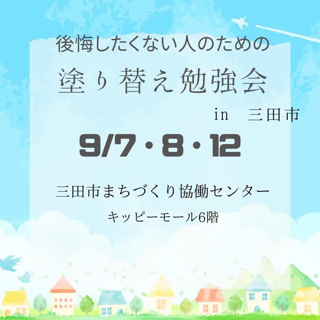 三田市・神戸市北区・西宮市北部の戸建て外壁・屋根塗装専門店、...