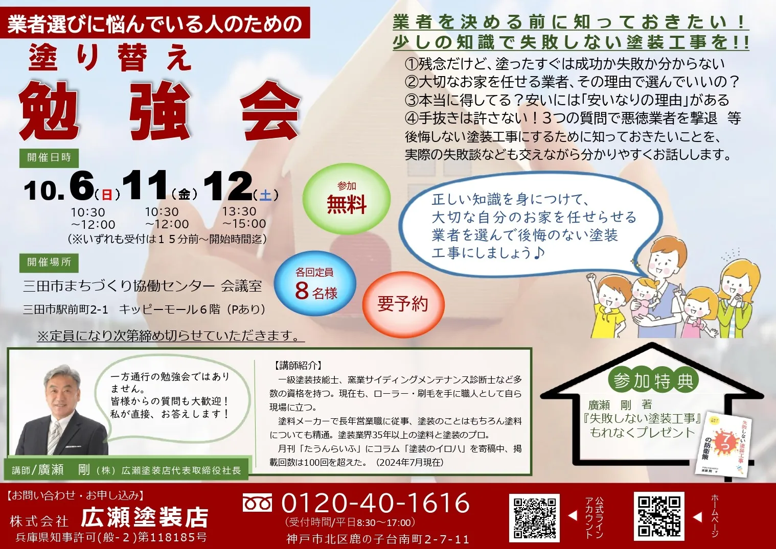 【終了】10月塗り替え勉強会開催のお知らせ（三田市）