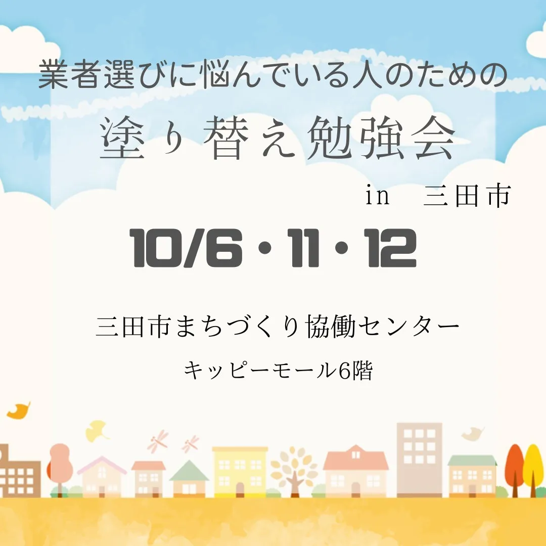 三田市・神戸市北区・西宮市北部の戸建て外壁・屋根塗装専門店、...