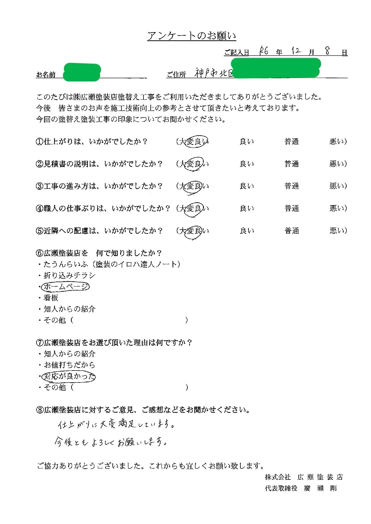 【神戸市北区　F様】仕上がりに大変満足しています（外壁・屋根塗装）