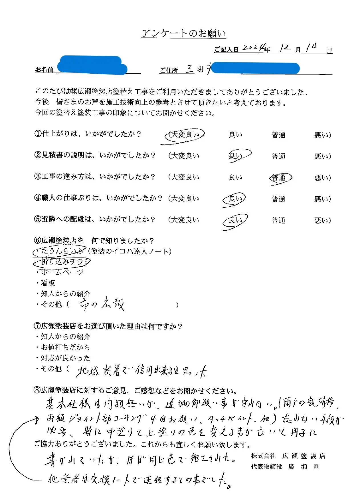 【三田市　N様】地域密着で信頼できると思った（外壁・屋根塗装）