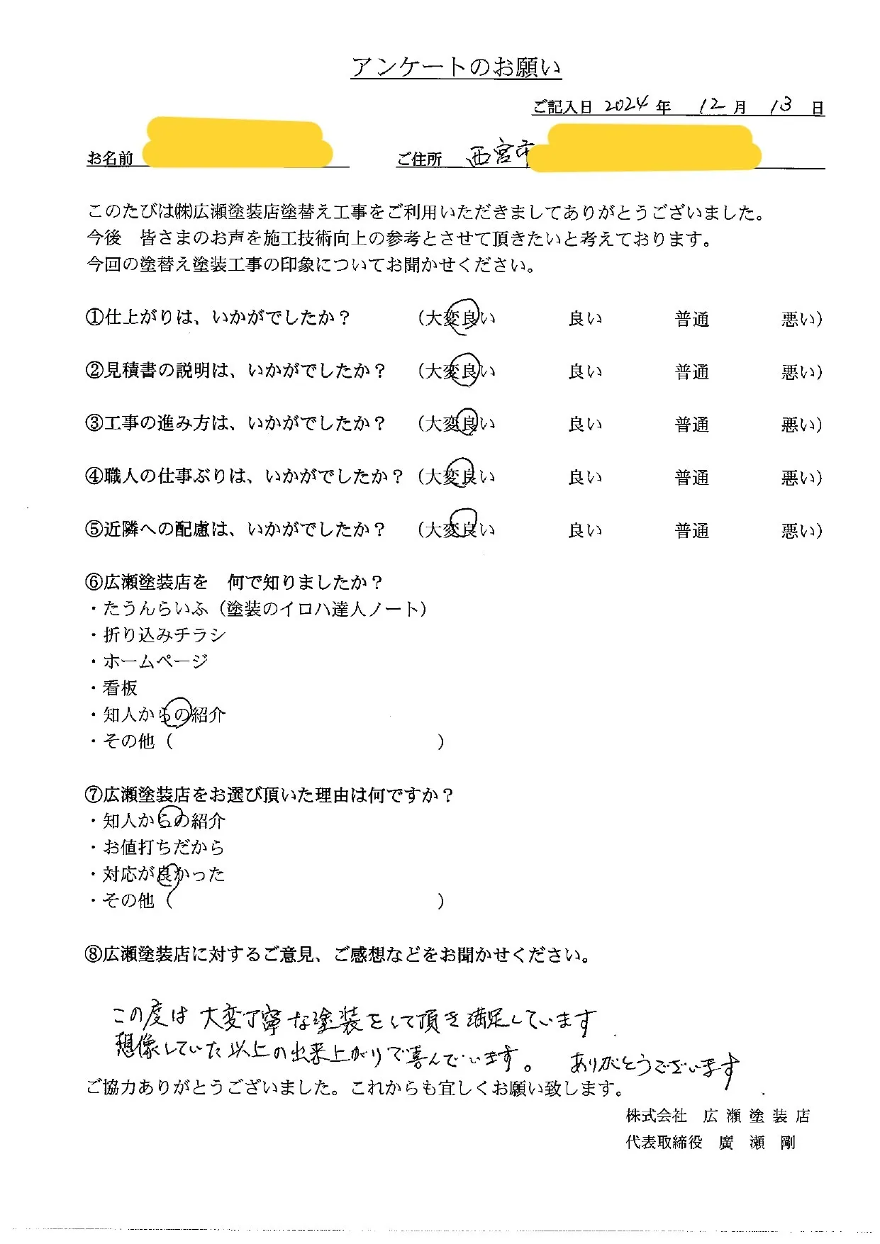 【西宮市　Y様】想像していた以上の出来上がりで喜んでいます。（外壁・屋根塗装）