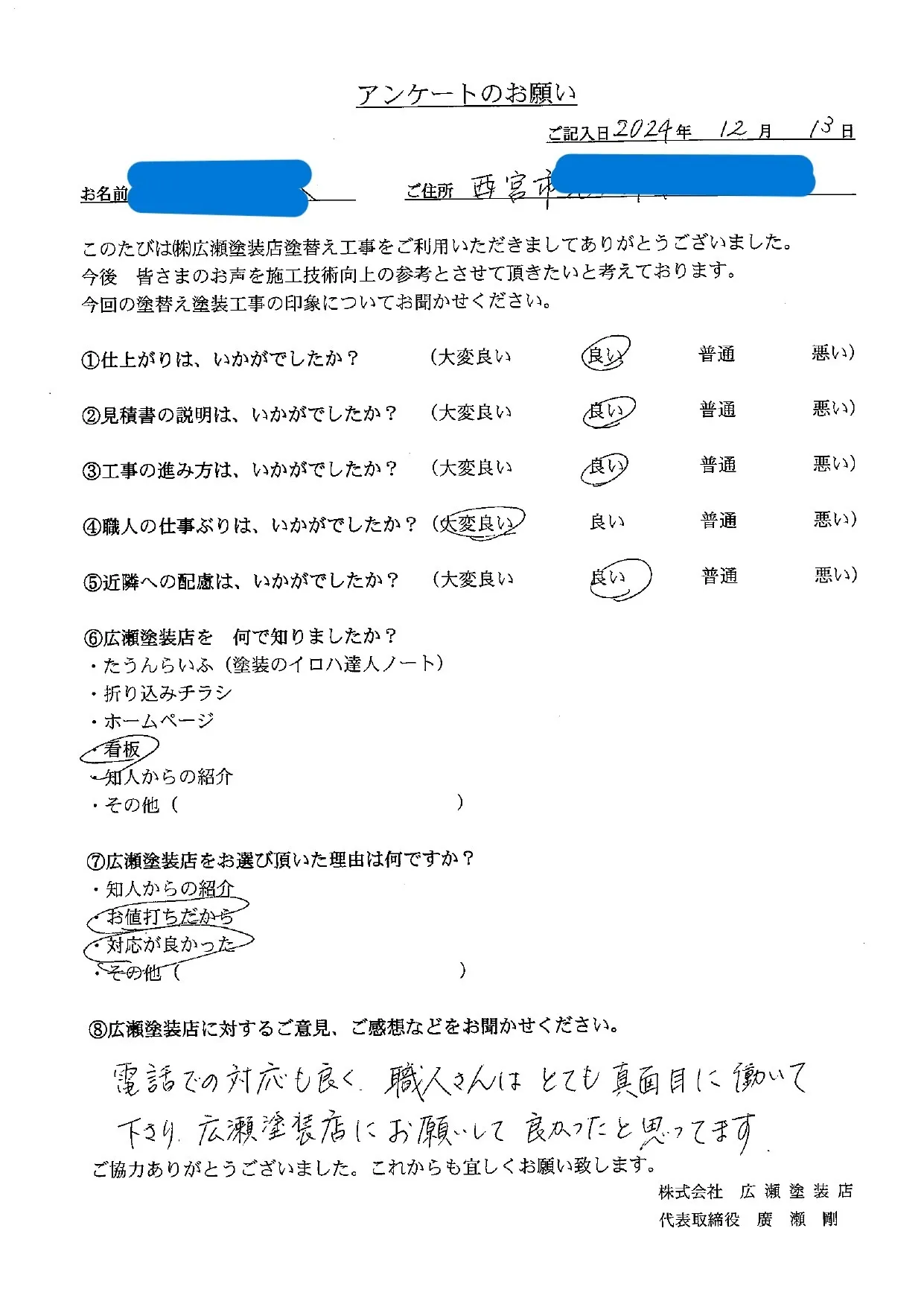 【西宮市　T様】電話での対応も良く、職人さんはとても真面目に働いてくれました（外塀塗装）