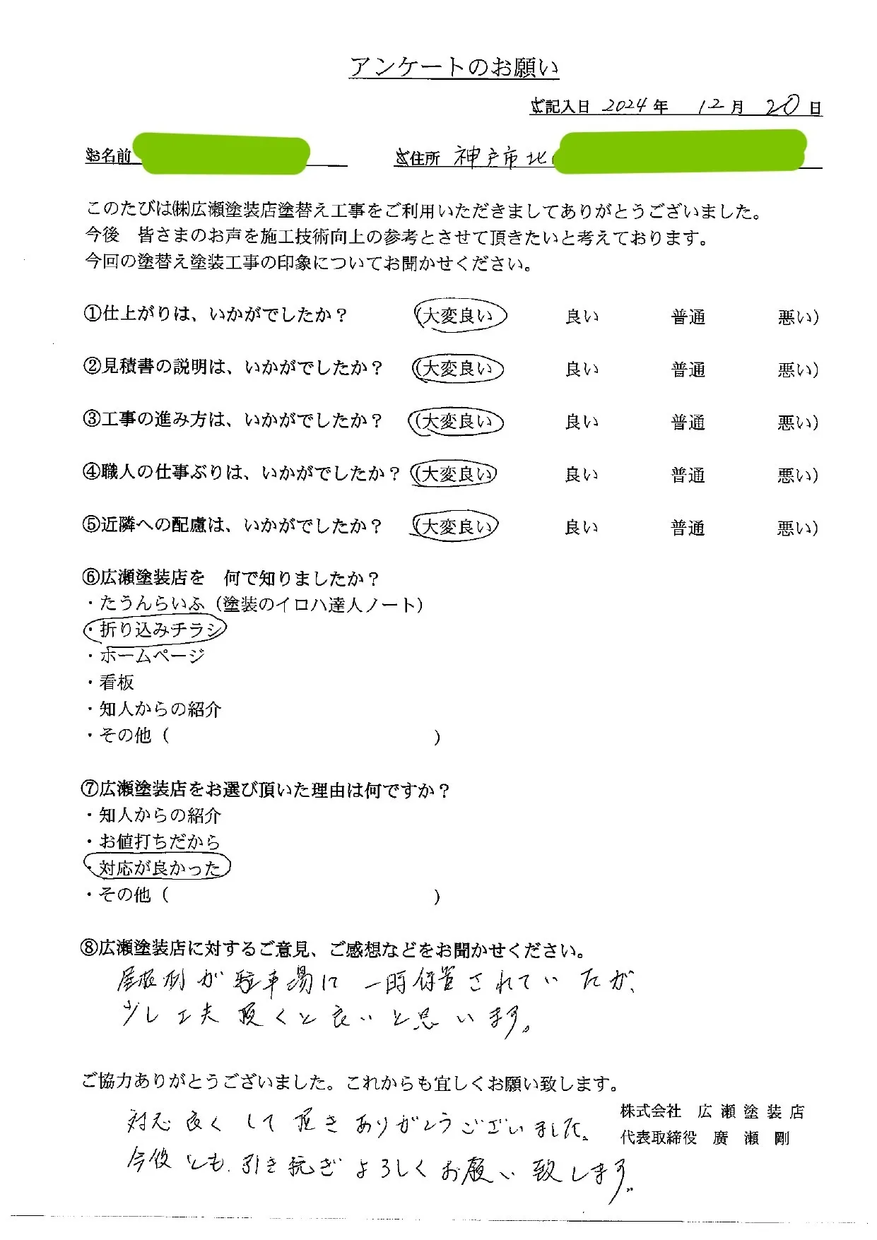 【神戸市北区　T様】対応よくしていただきありがとうございます（外壁塗装・屋根カバー工法工事）