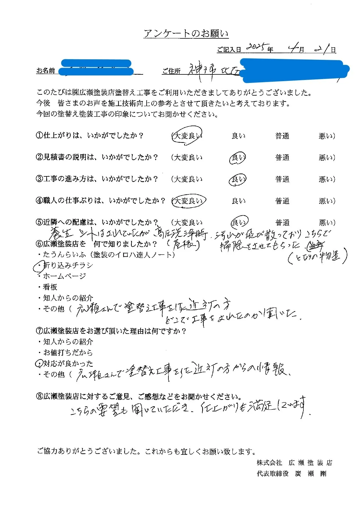 【神戸市北区　K様】こちらの要望も聞いていただき、仕上がりも満足しています（外壁・屋根塗装）
