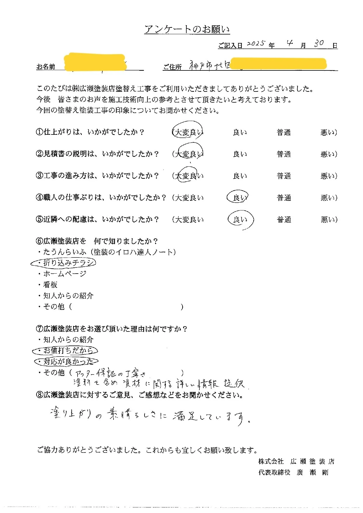 【神戸市北区　N様】塗上がりのすばらしさに満足しています！（外壁・屋根塗装）