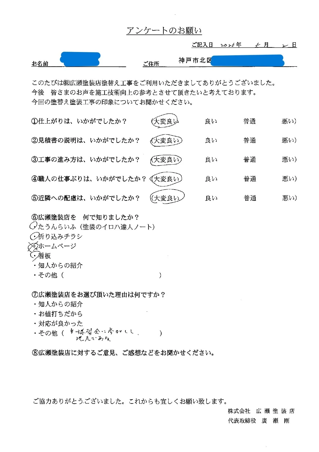 【神戸市北区　M様】見積書の説明、近隣への配慮も大変良かった（外壁塗装）