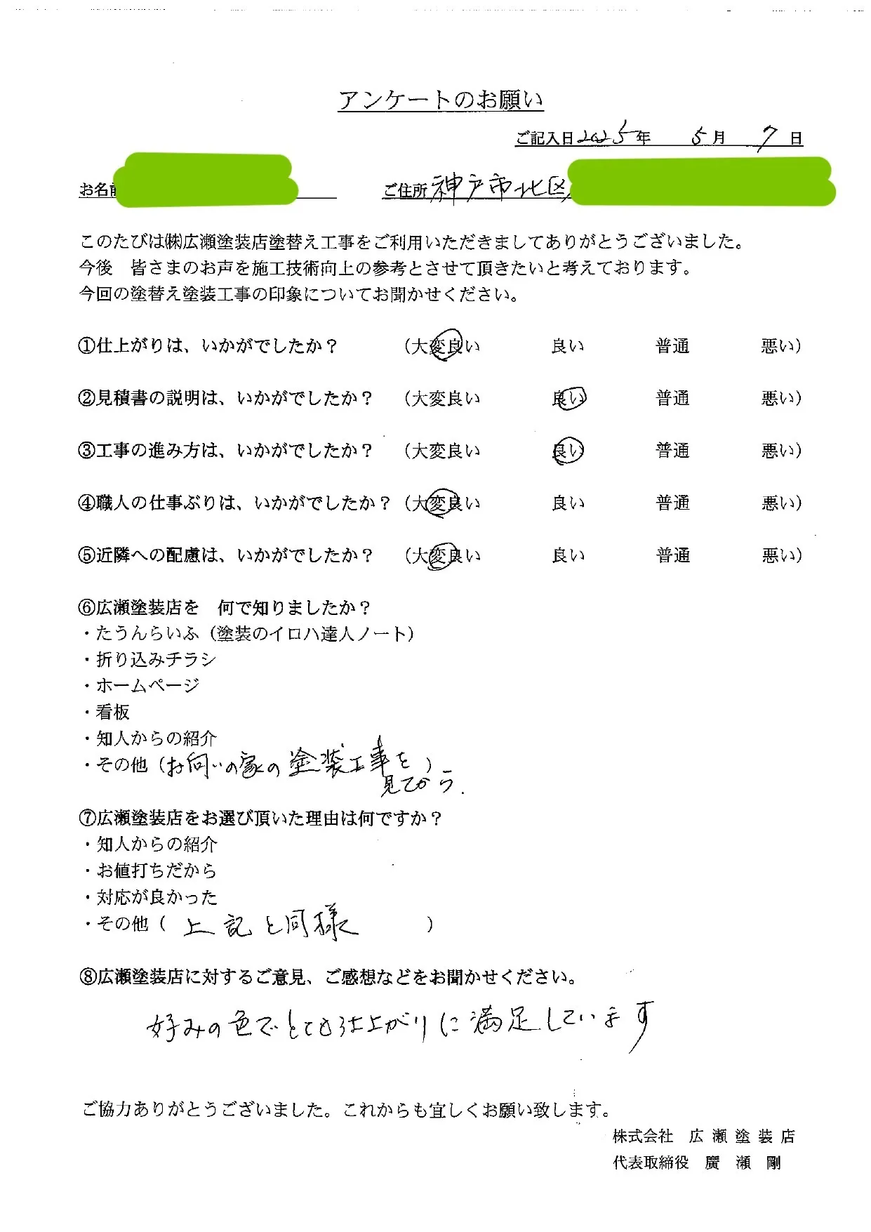 【神戸市北区　A様】好みの色でとても仕上がりに満足しています（外壁・屋根塗装）