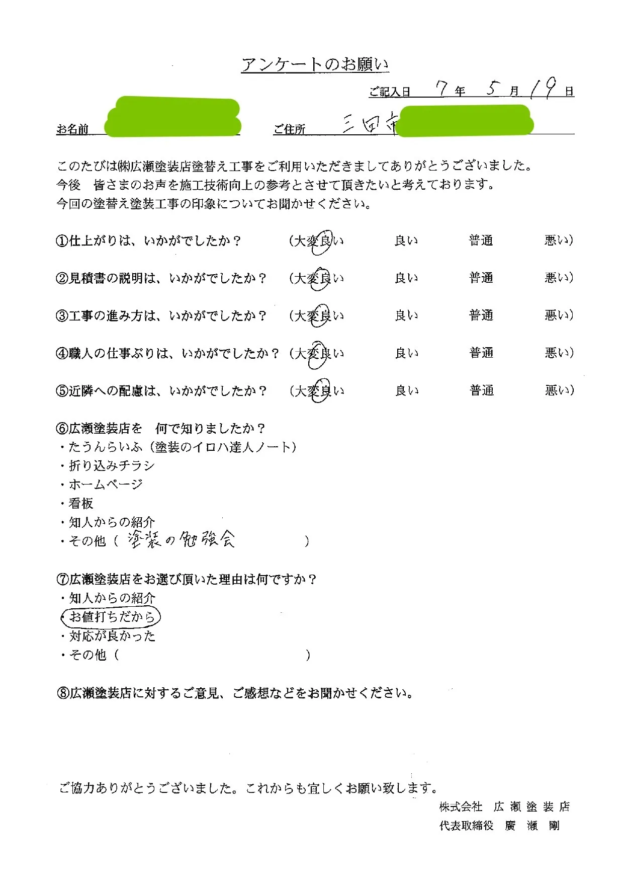 【三田市　K様】お値打ちでした！（外壁・屋根塗装）