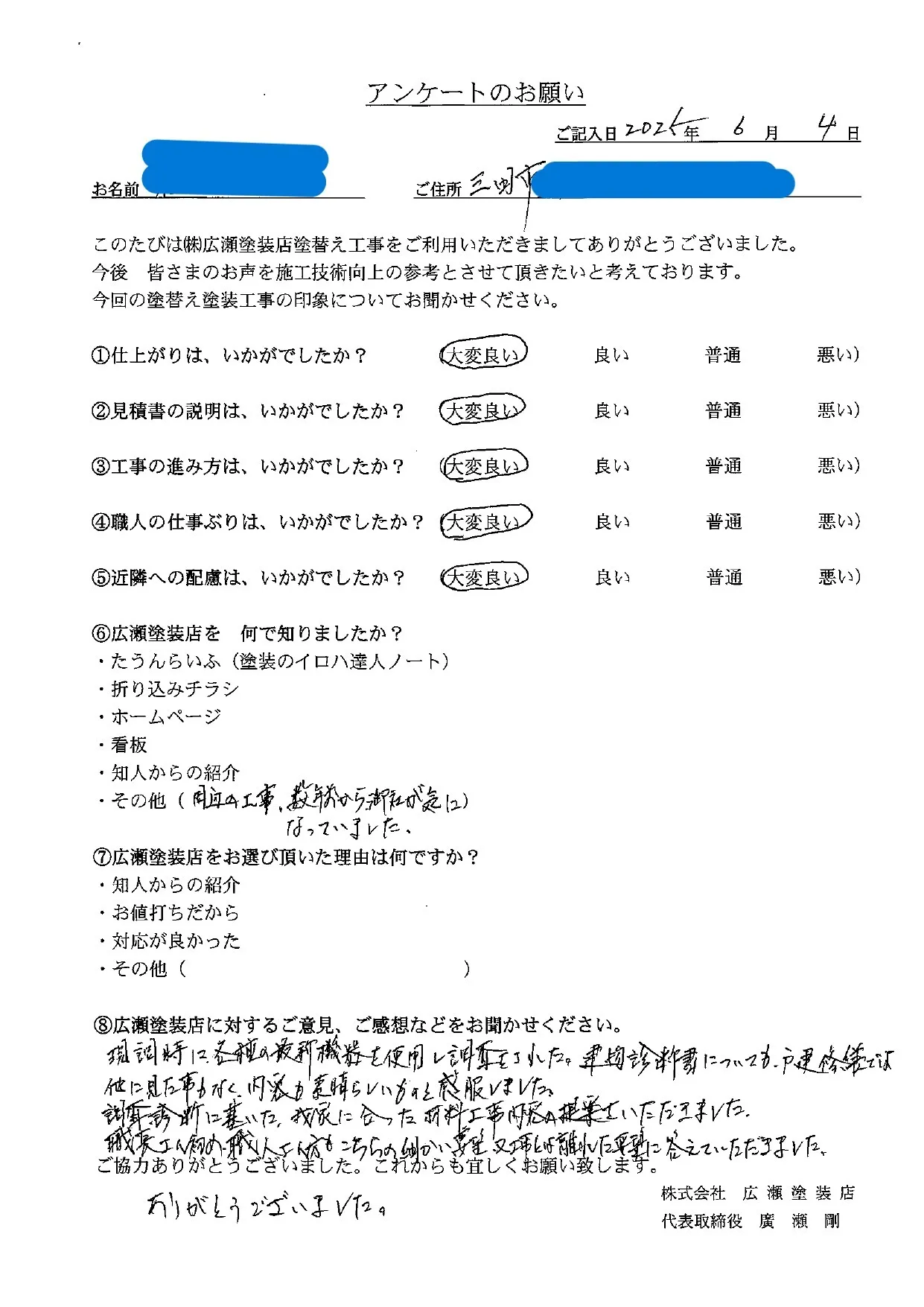 【三田市　Y様】調査診断に基づいた我が家に合った材料・工事内容の提案をいただきました（外壁・屋根塗装）
