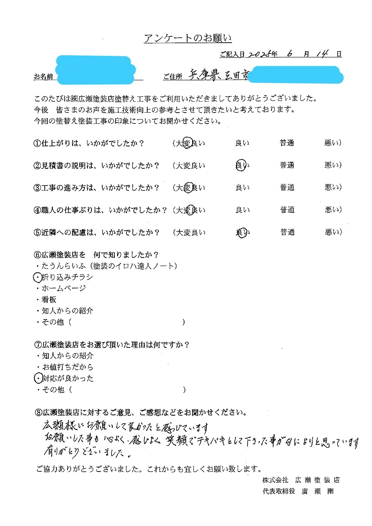 【三田市　J様】お願いしたことも快く感じよく笑顔でテキパキとしてくださったことが何より（外壁塗装）