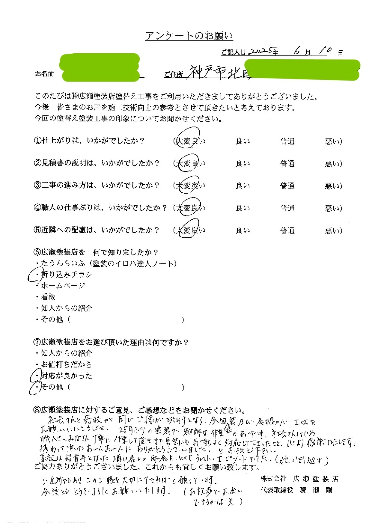 【神戸市北区　Y様】丁寧に作業していただき、要望にも気持ちよく対応してくださったことに感謝（外壁塗装・屋根カバー工法）