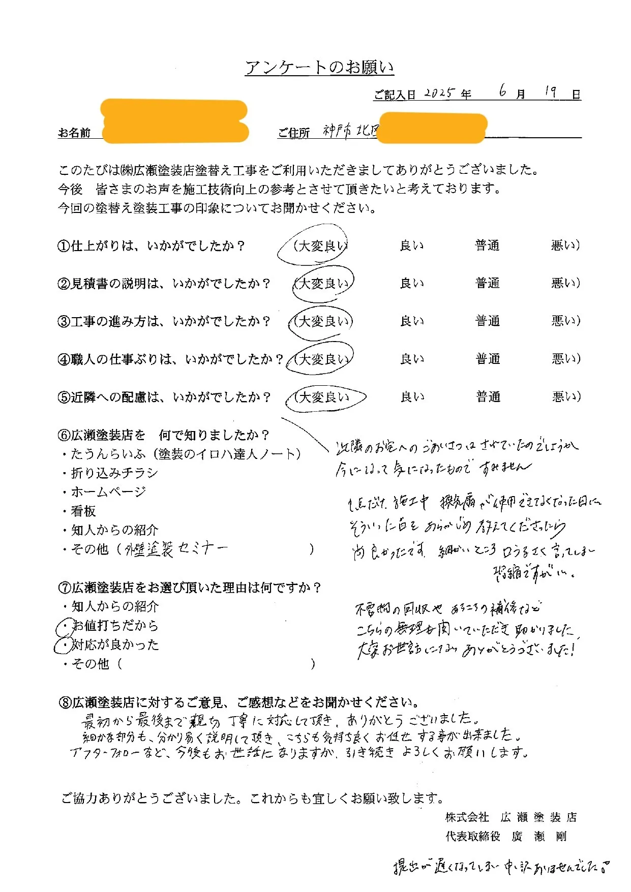 【神戸市北区　A様】細かな部分も分かりやすく説明、こちらも気持ちよくお任せすることができました（外壁・屋根塗装）