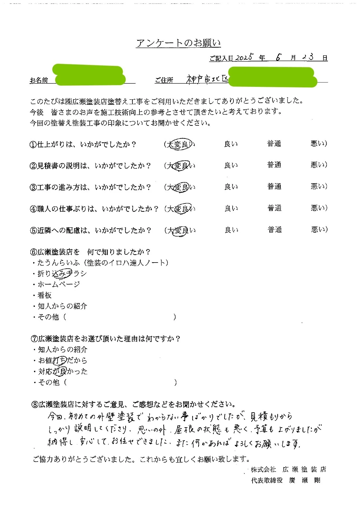 【神戸市北区　Y様】見積もりからしっかり説明。納得し、安心しておまかせできました。（外壁塗装・屋根カバー工法）