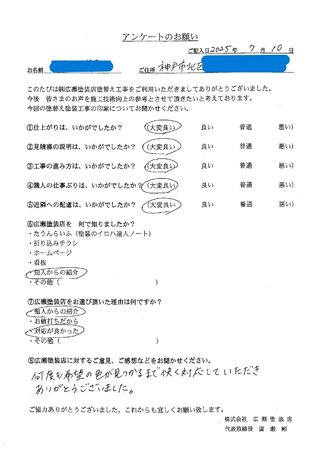 【神戸市北区　T様】何度も希望の色が見つかるまで快く対応していただきありがとうございました。（外壁・屋根塗装）