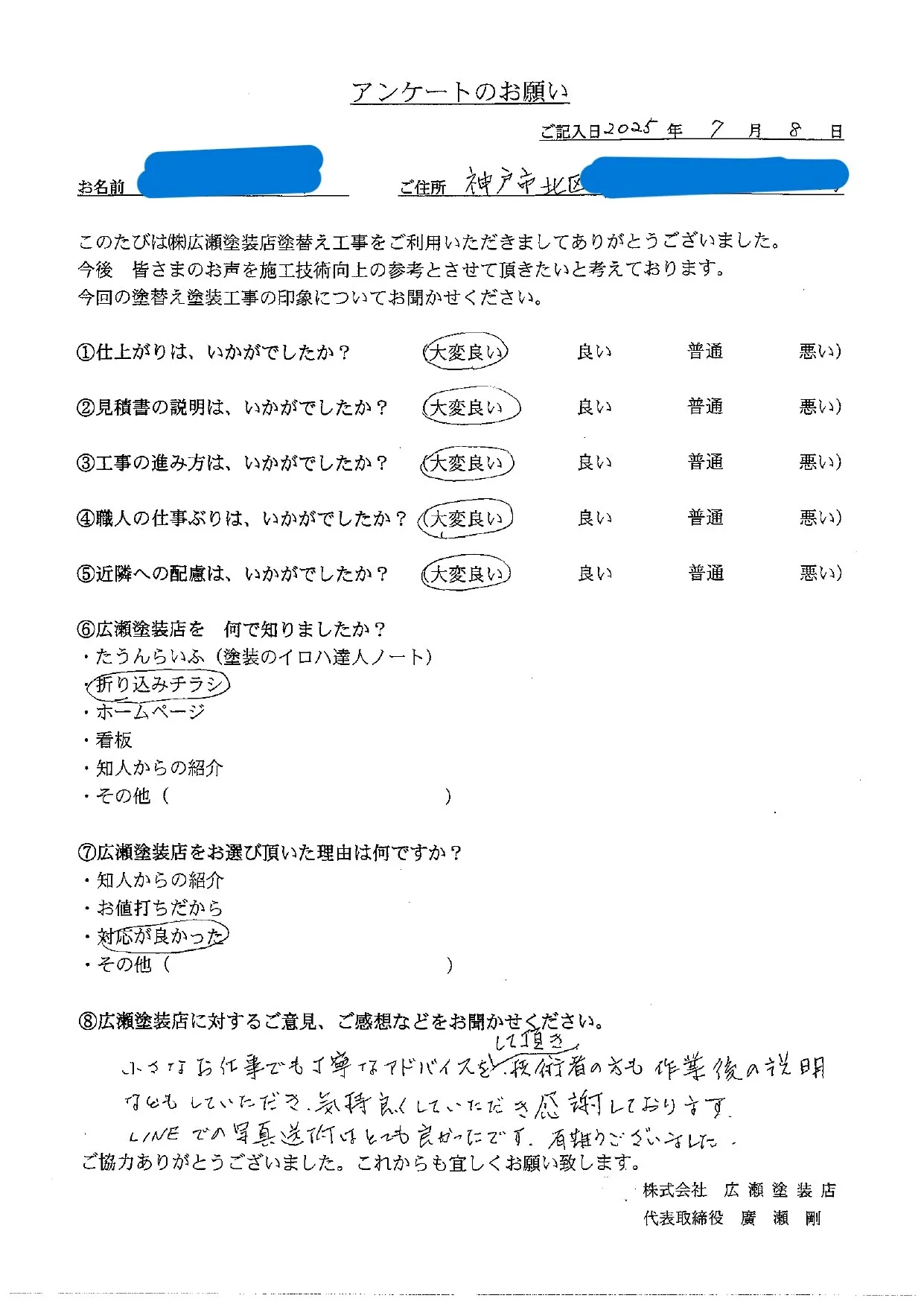 【神戸市北区　N様】LINEでの写真送付がとても良かったです（屋根塗装）