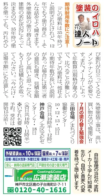 vol.112 期待耐用年数にご注意！