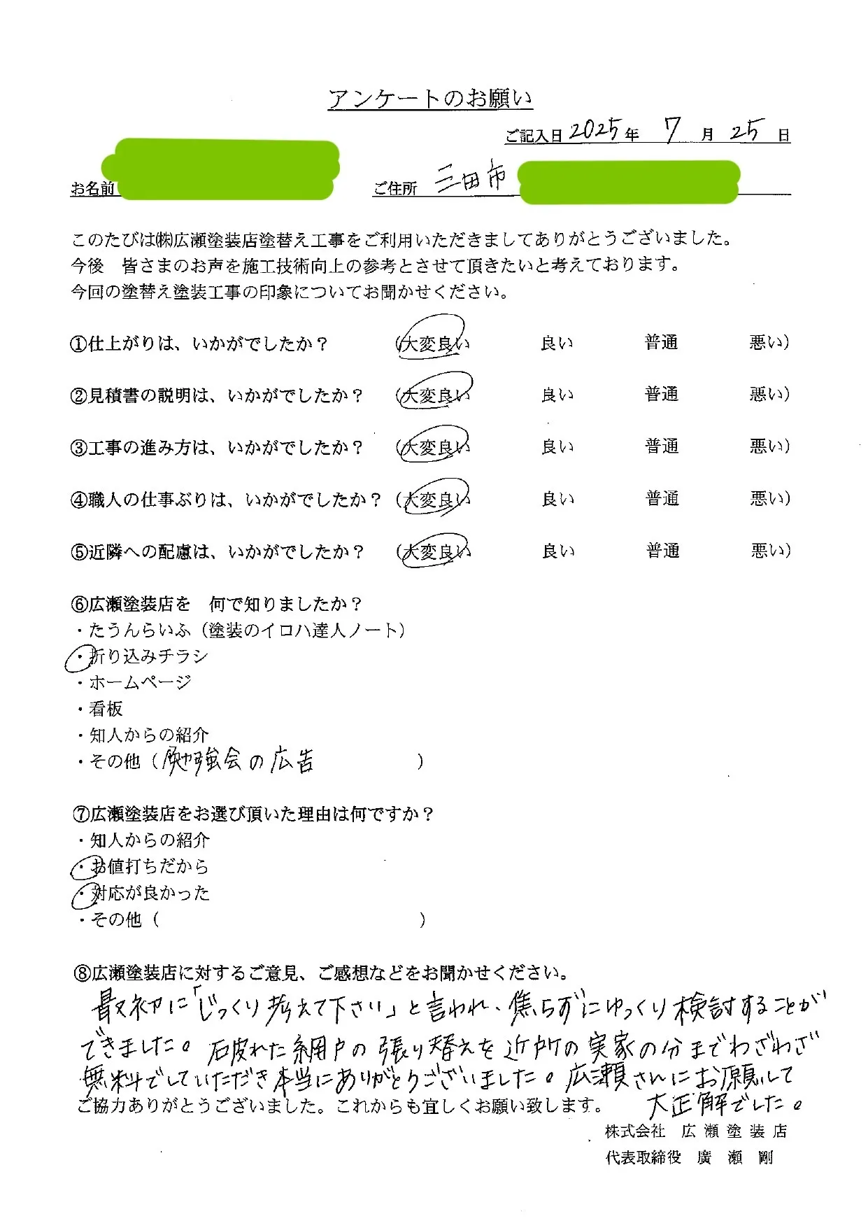 【三田市　R様】最初に「じっくり考えてください」と言われ、焦らずにゆっくり検討することができました（外壁・屋根塗装）