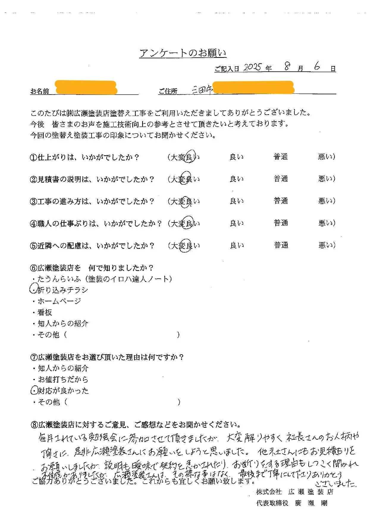 【三田市　M様】勉強会での説明が大変わかりやすく、社長の人柄や丁寧さにお願いしようと思った（外壁・屋根塗装）