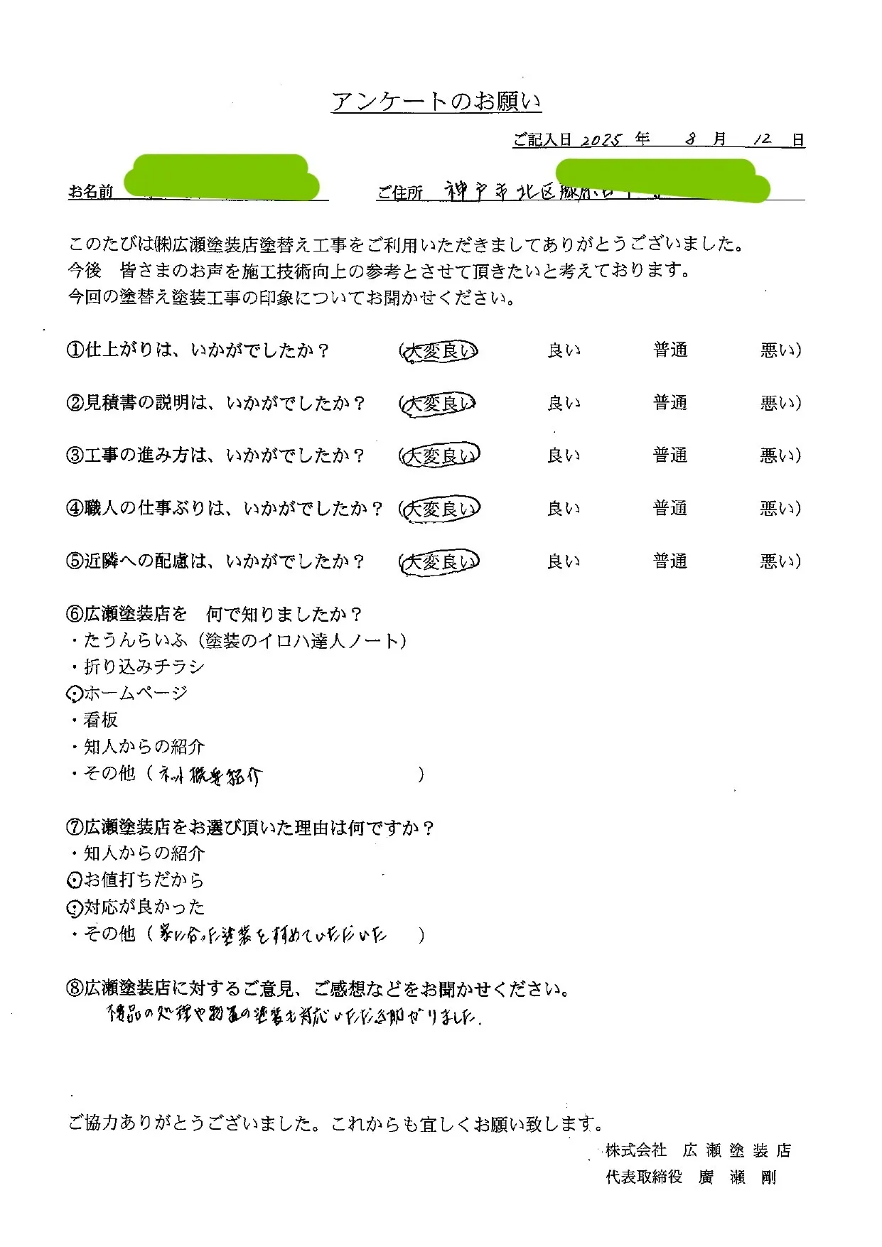 【神戸市北区　M様】我が家に合った塗装をすすめていただいた（外壁・屋根塗装）