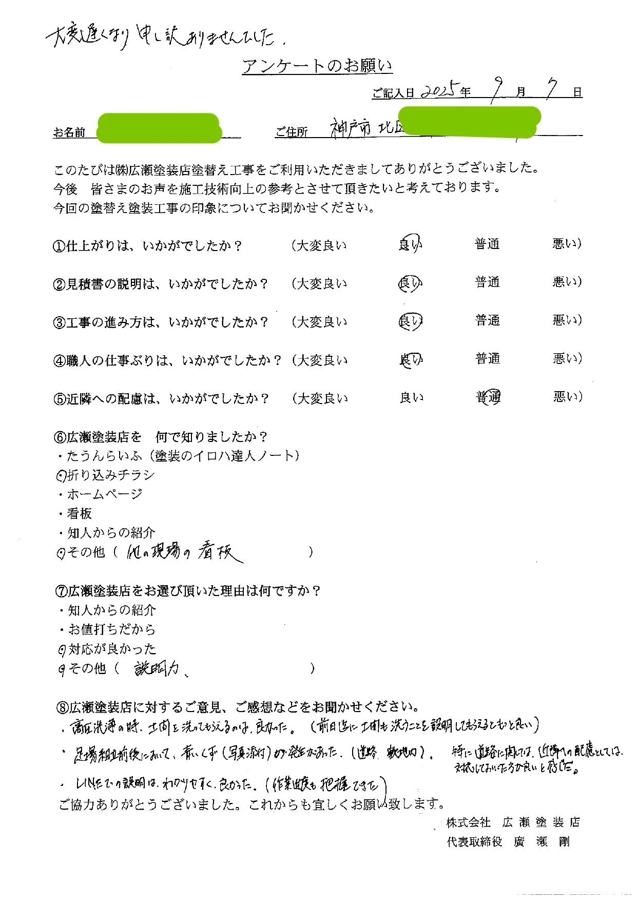 【神戸市北区　K様】LINEでの説明がわかりやすかった（外壁・屋根塗装）
