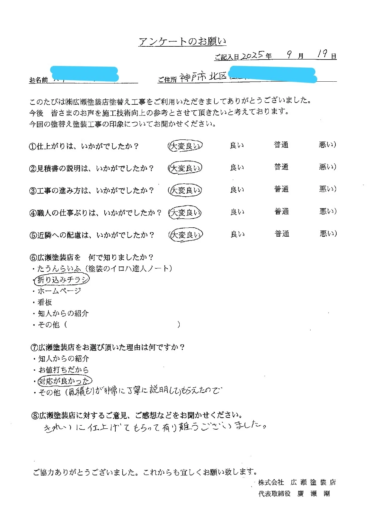 【神戸市北区　N様】見積もり時、非常に丁寧に説明してもらえたのが決め手（外壁・屋根塗装）