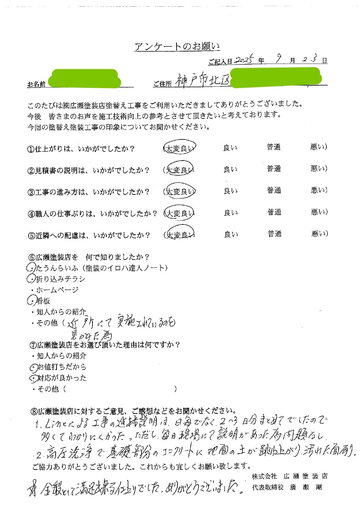 【神戸市北区　M様】全般として満足できる仕上がりでした（外壁・屋根塗装）