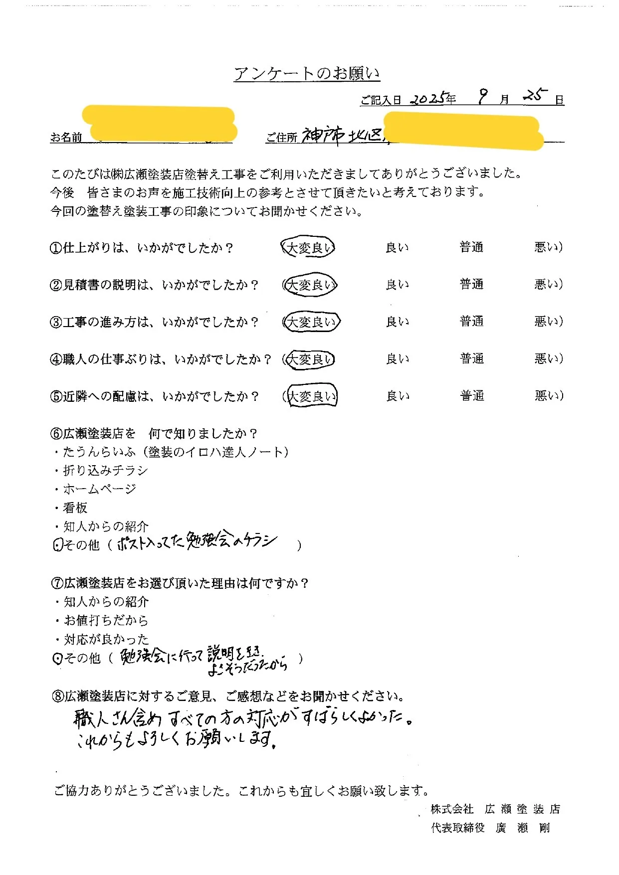 【神戸市北区　M様】職人さんを含めすべての方の対応が素晴らしかった（外壁塗装・屋根葺き替え）