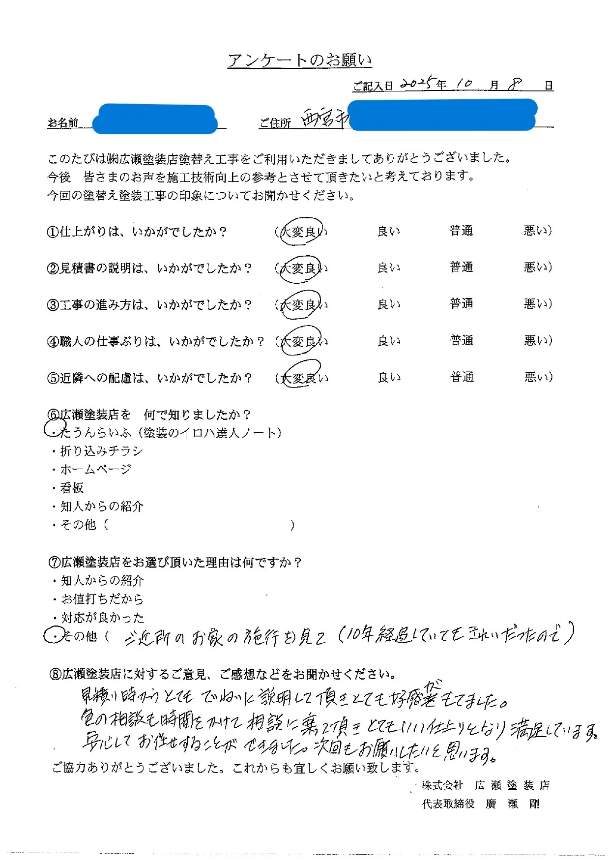 【西宮市　K様】１０年経ってもきれいなご近所さんの家を見て（外壁・屋根塗装）