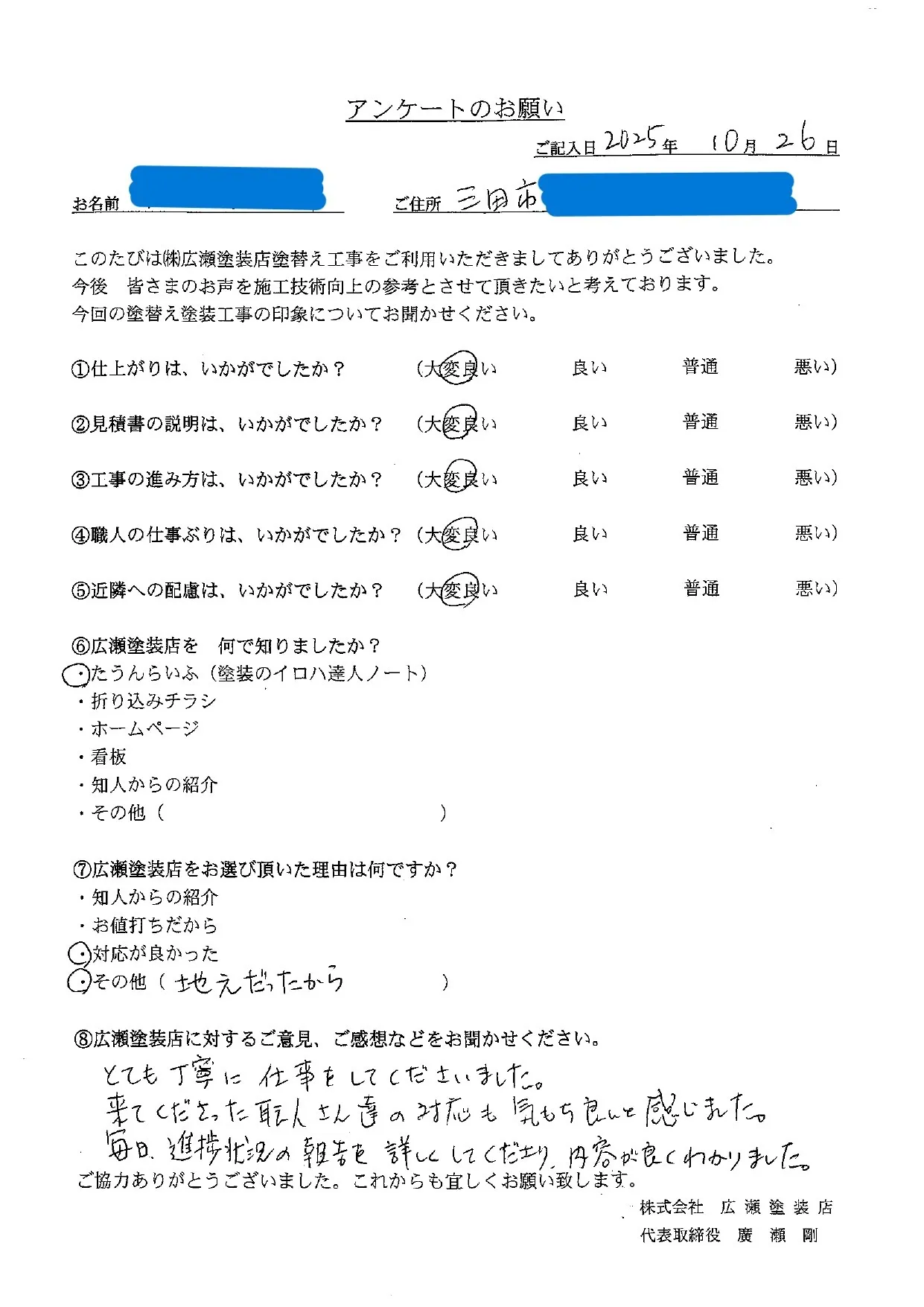 【三田市　K様】毎日進捗状況の報告を詳しくしてくださり内容が分かりました（外壁・屋根塗装）