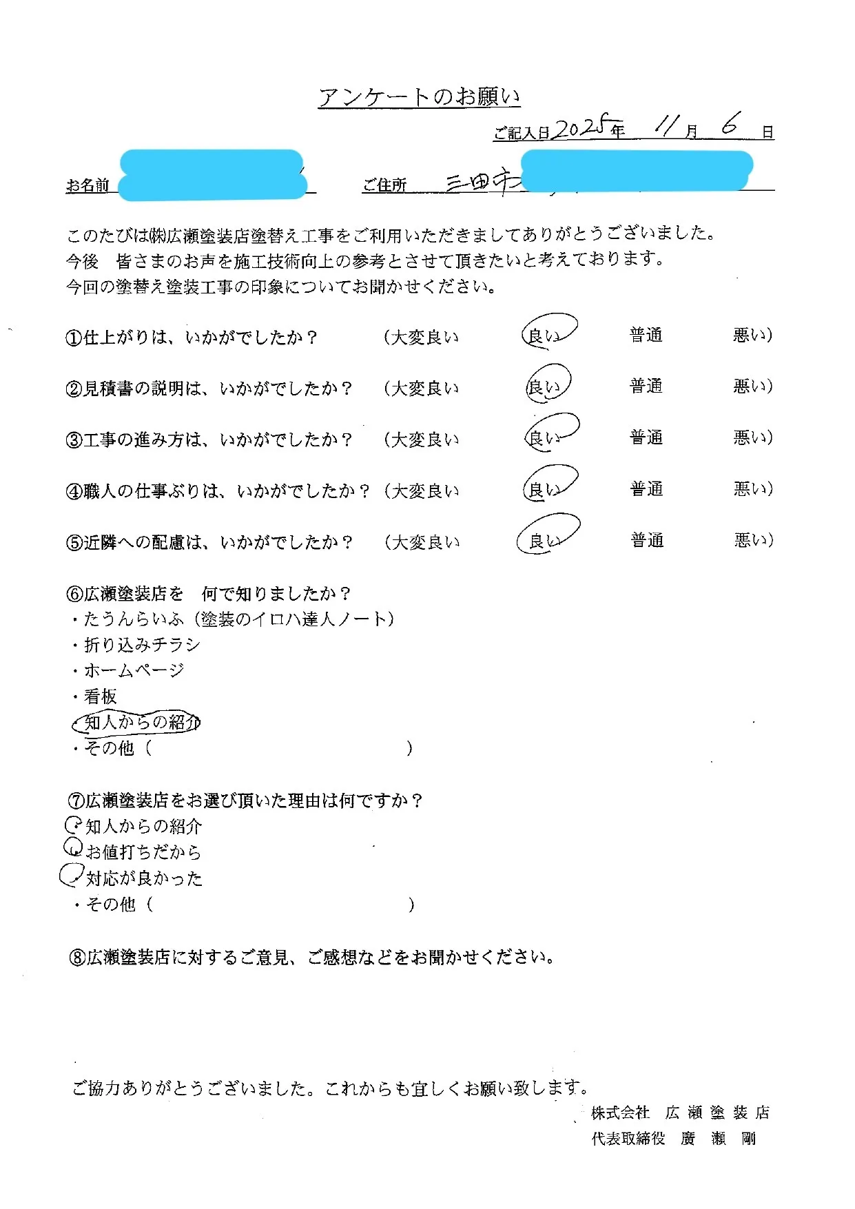 【三田市　I様】対応が良かった！（外壁・屋根塗装）