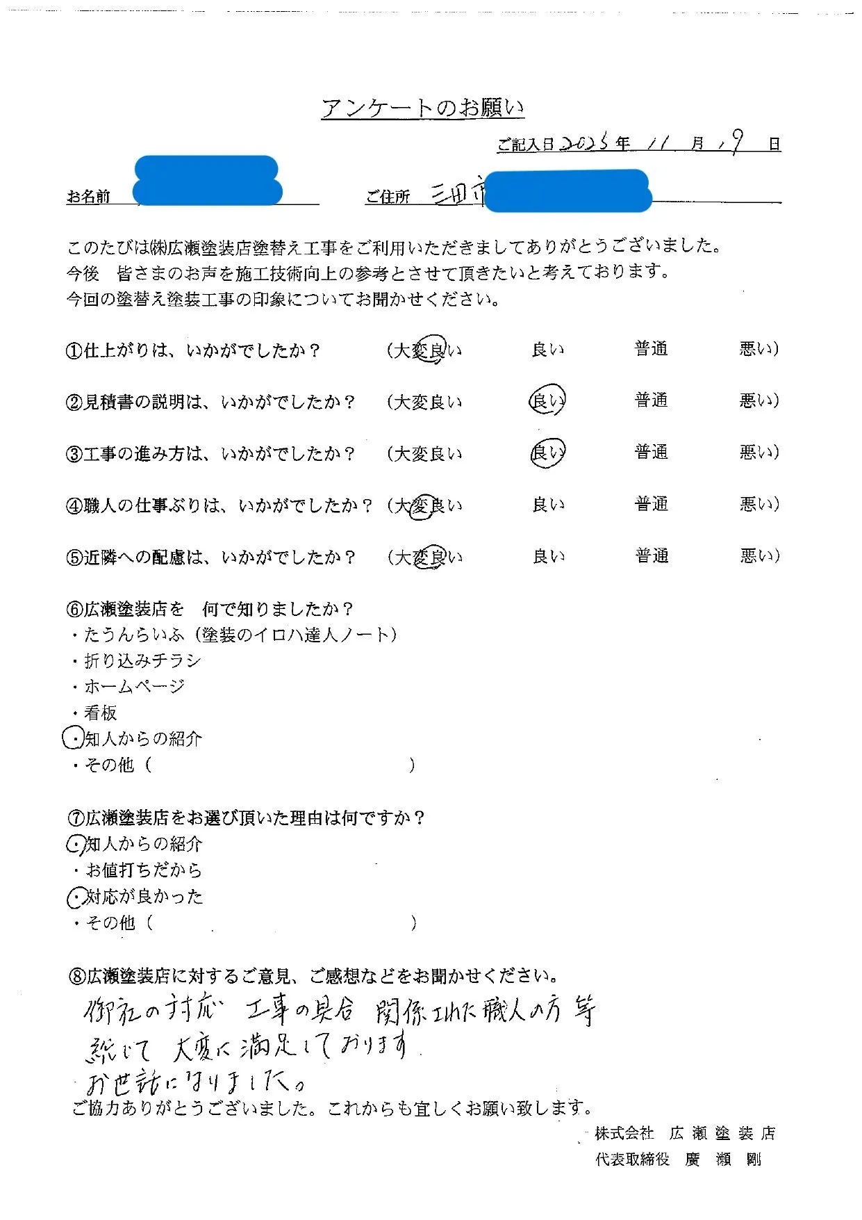 【三田市　O様】対応、工事、職人、総じて大変満足しています！（屋根カバー工法）