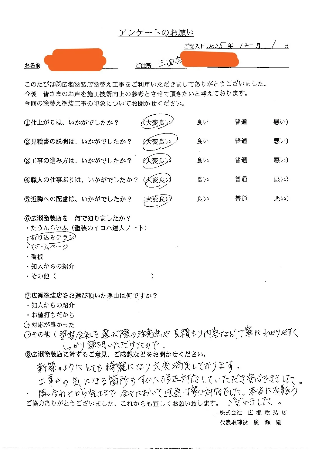 【三田市　M様】問い合わせから完工迄すべてにおいて迅速・丁寧な対応でした（外壁塗装）