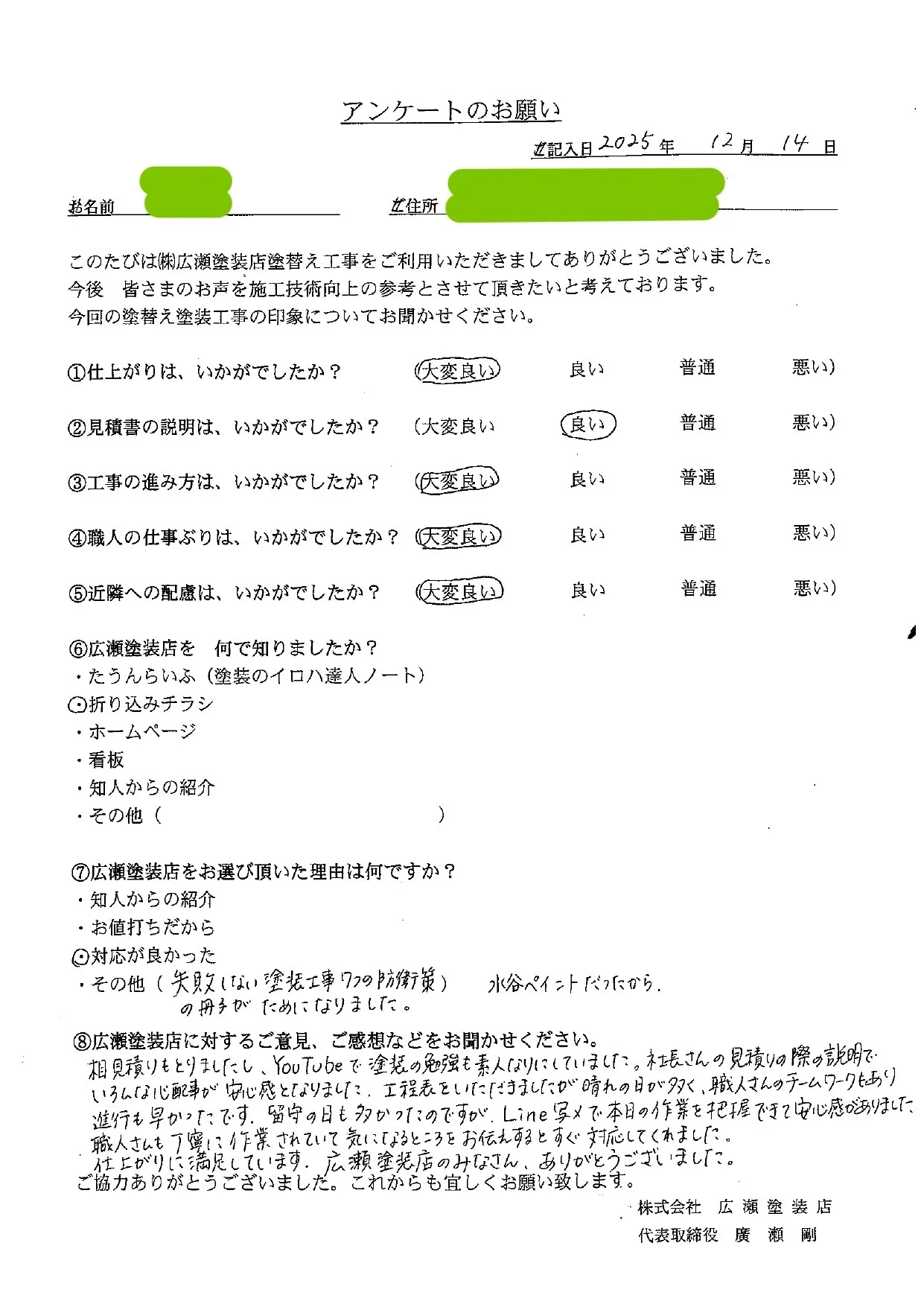【神戸市北区　Y様】社長の見積の際の説明でいろんな心配事が安心感に！（外壁・屋根塗装）