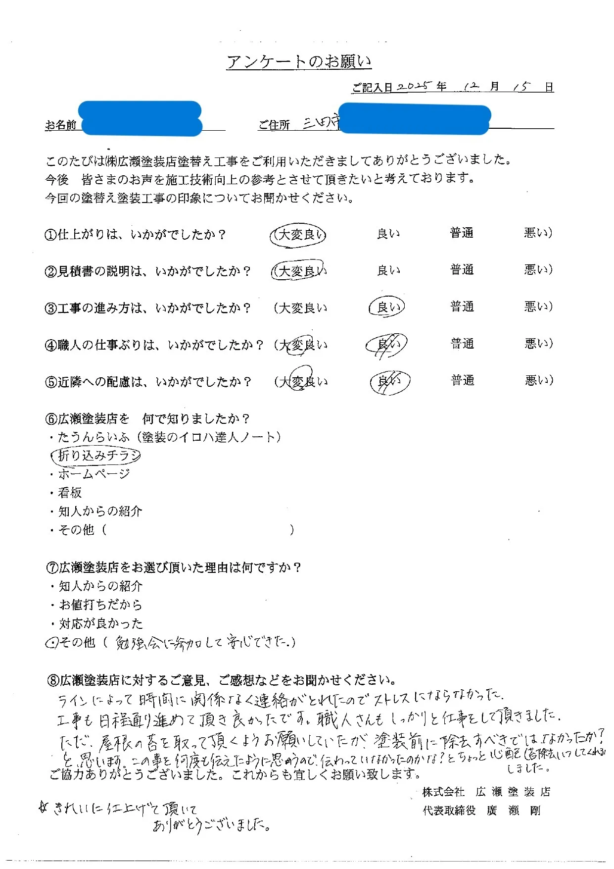 【三田市　Ｍ様】ラインで時間関係なく連絡がとれたのでストレスにならずよかったです（外壁塗装）