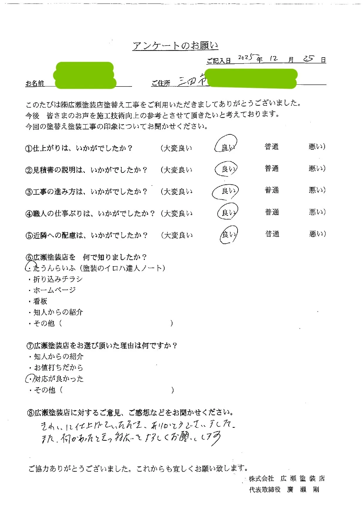 【三田市　Y様】きれいに仕上げていただきありがとうございました（外壁塗装・屋根カバー工法）
