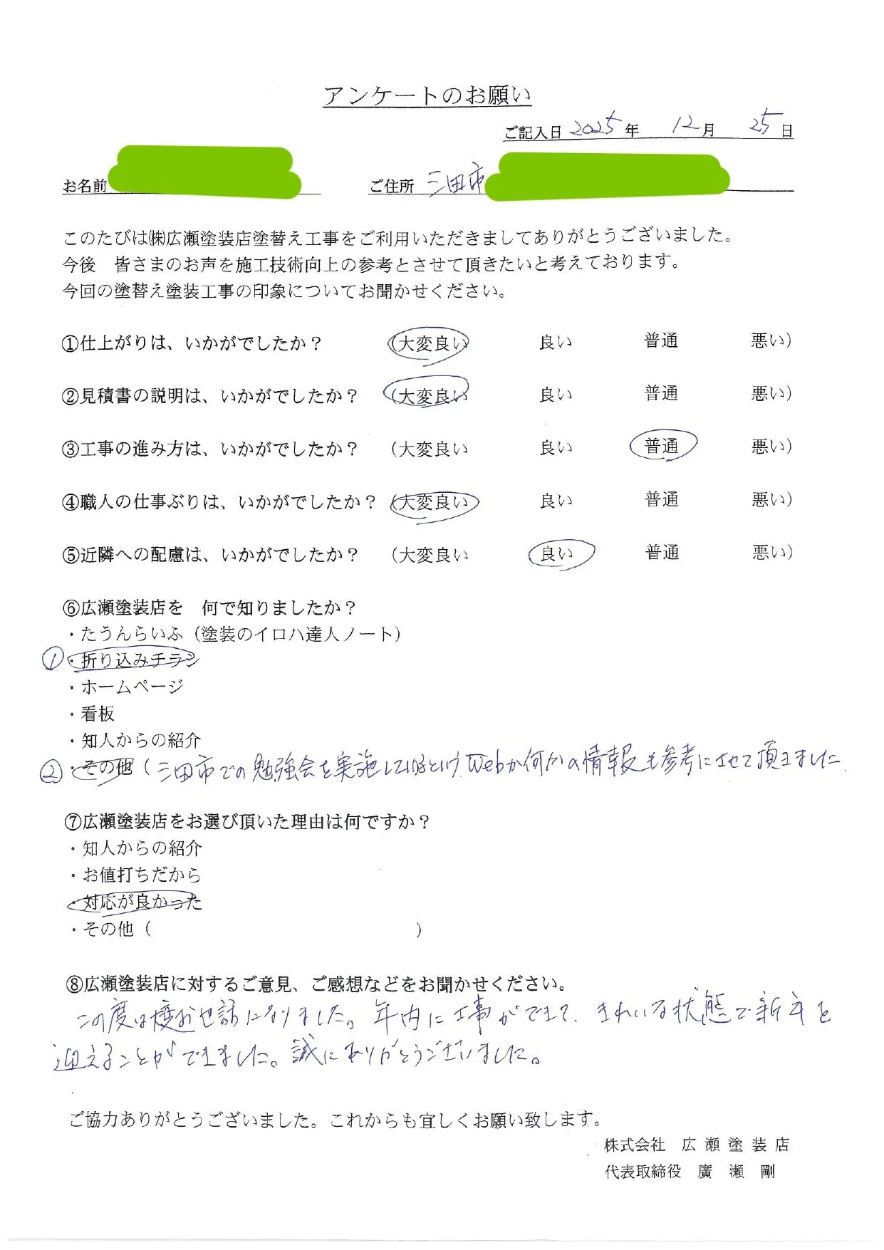 【三田市　H様】仕上がりに満足！きれいな状態で新年を迎えることができました。（外壁・屋根塗装）