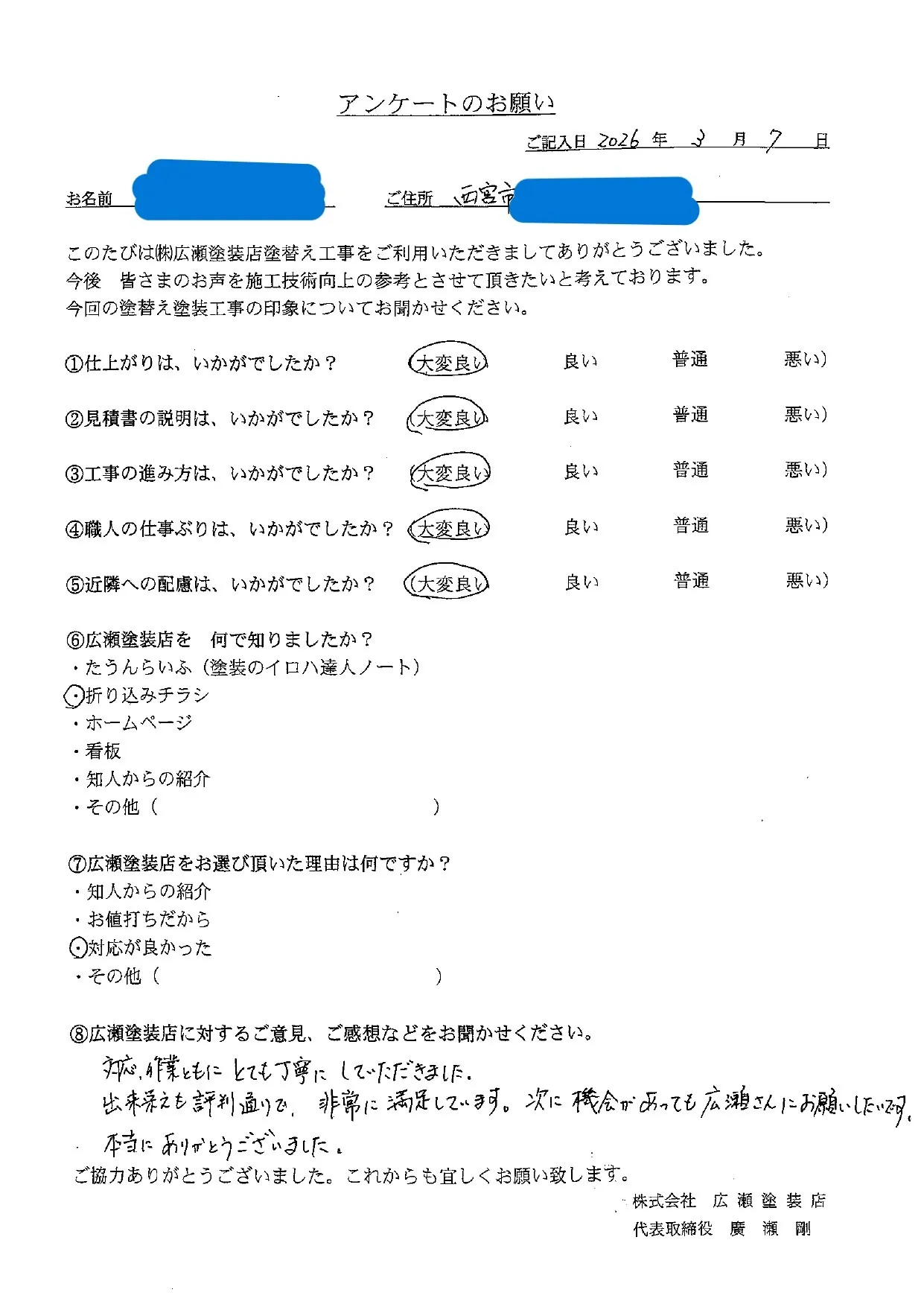 【西宮市　K様】対応、作業ともにとても丁寧にしていただいた。出来栄えも評判通りで非常に満足しています（外壁・屋根塗装）
