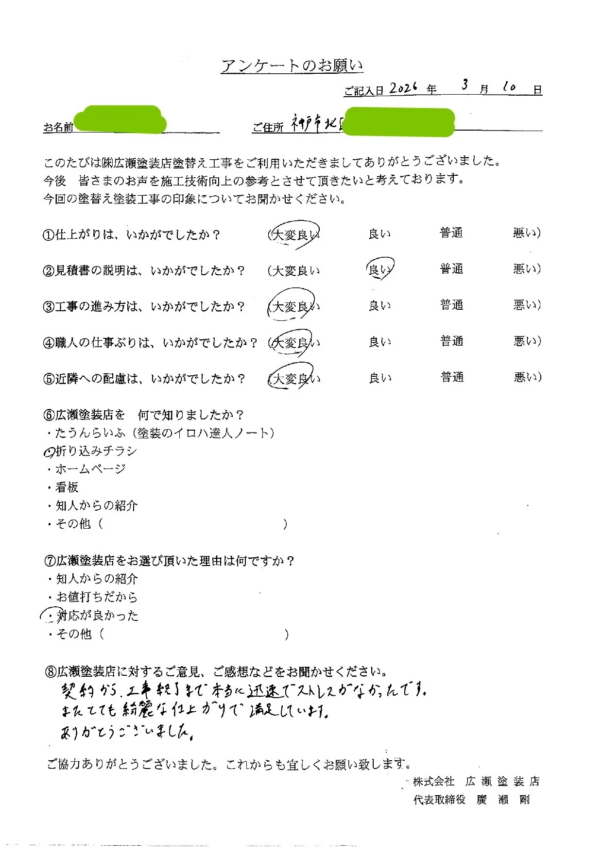 【神戸市北区　K様】工事終了まで本当に迅速でストレスがなかった（外壁・屋根塗装）