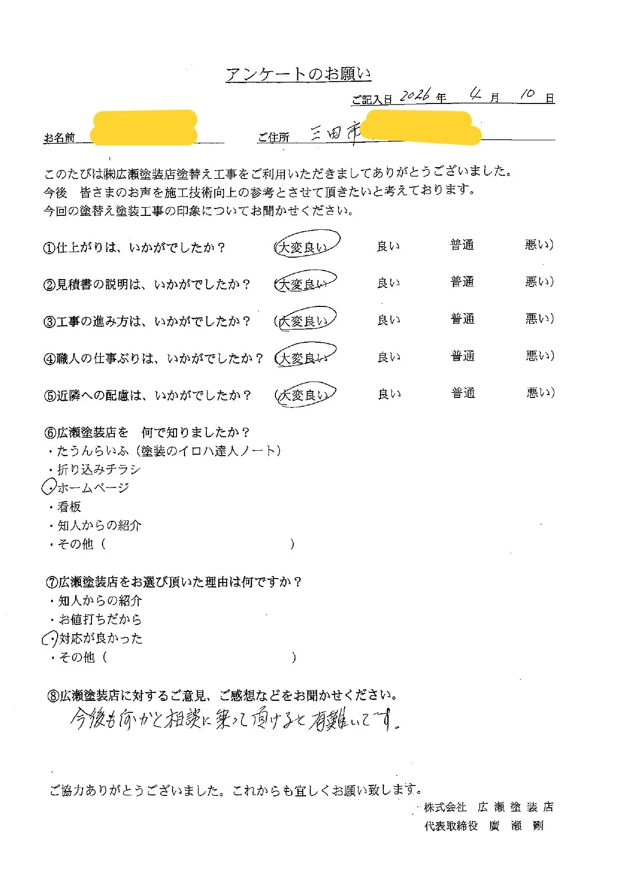 【三田市　K様】今後も何かと相談にのっていただけるとありがたいです（外壁塗装）