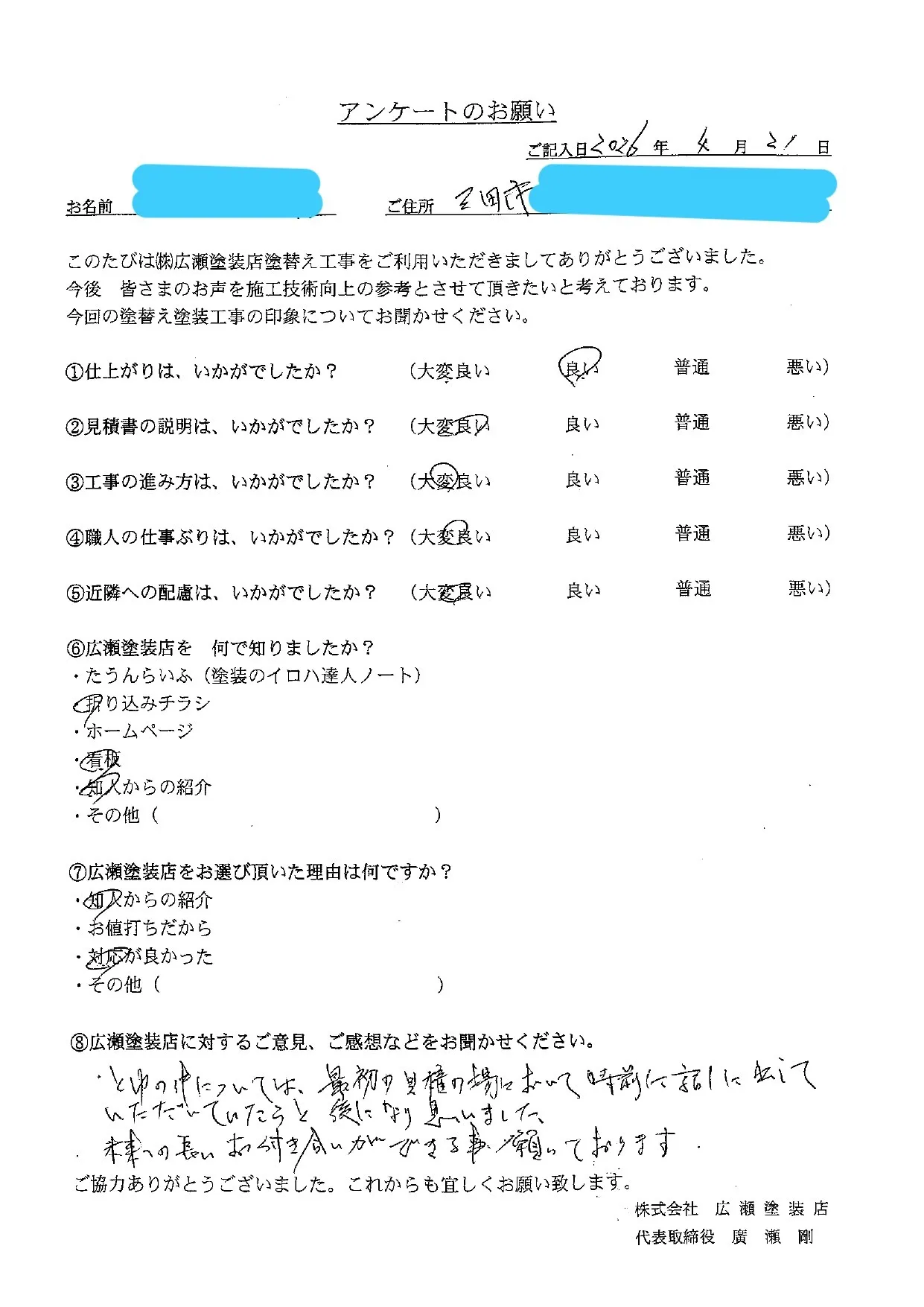 【三田市　S様】未来の長いお付き合いができることを願っております（外壁塗装・屋根カバー工法）