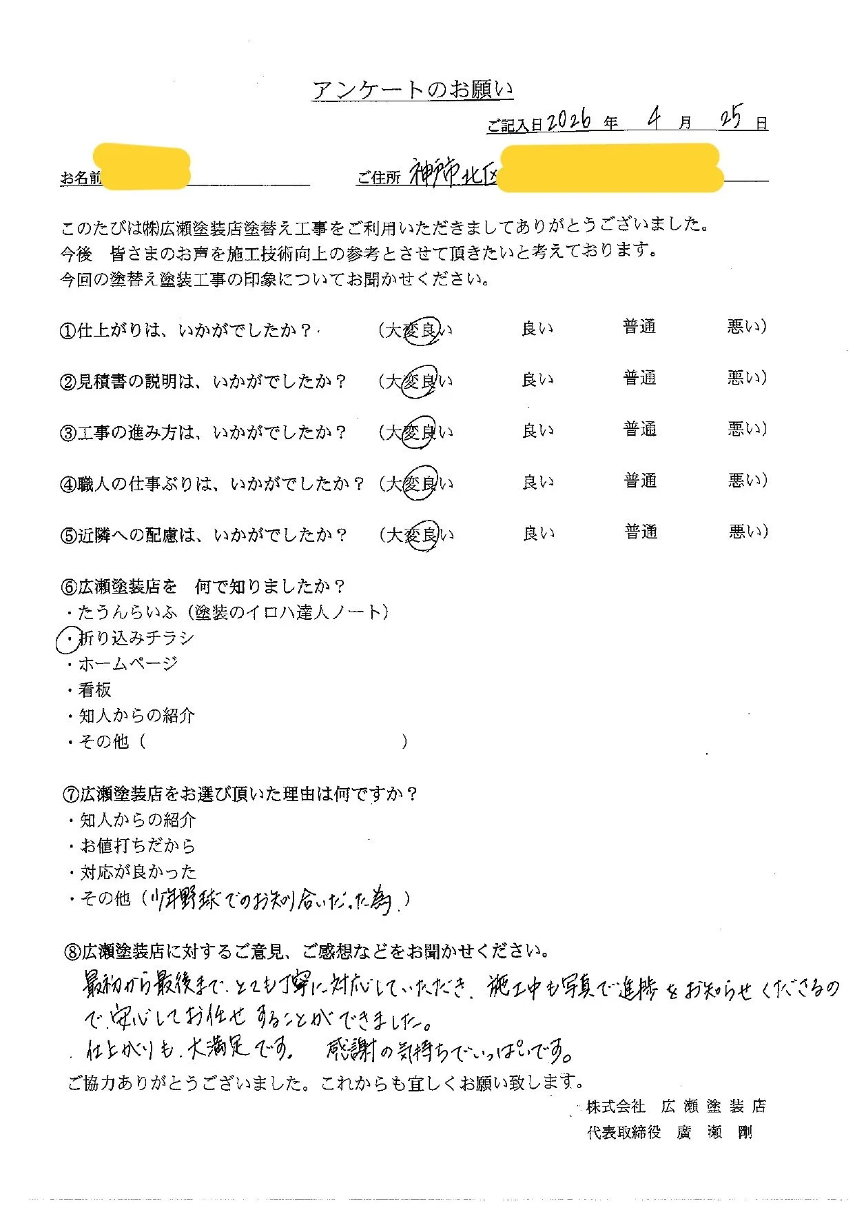 【神戸市北区藤原台　J様】施工中も写真で進捗を知らせてくれ安心してお任せできた（外壁・屋根塗装）