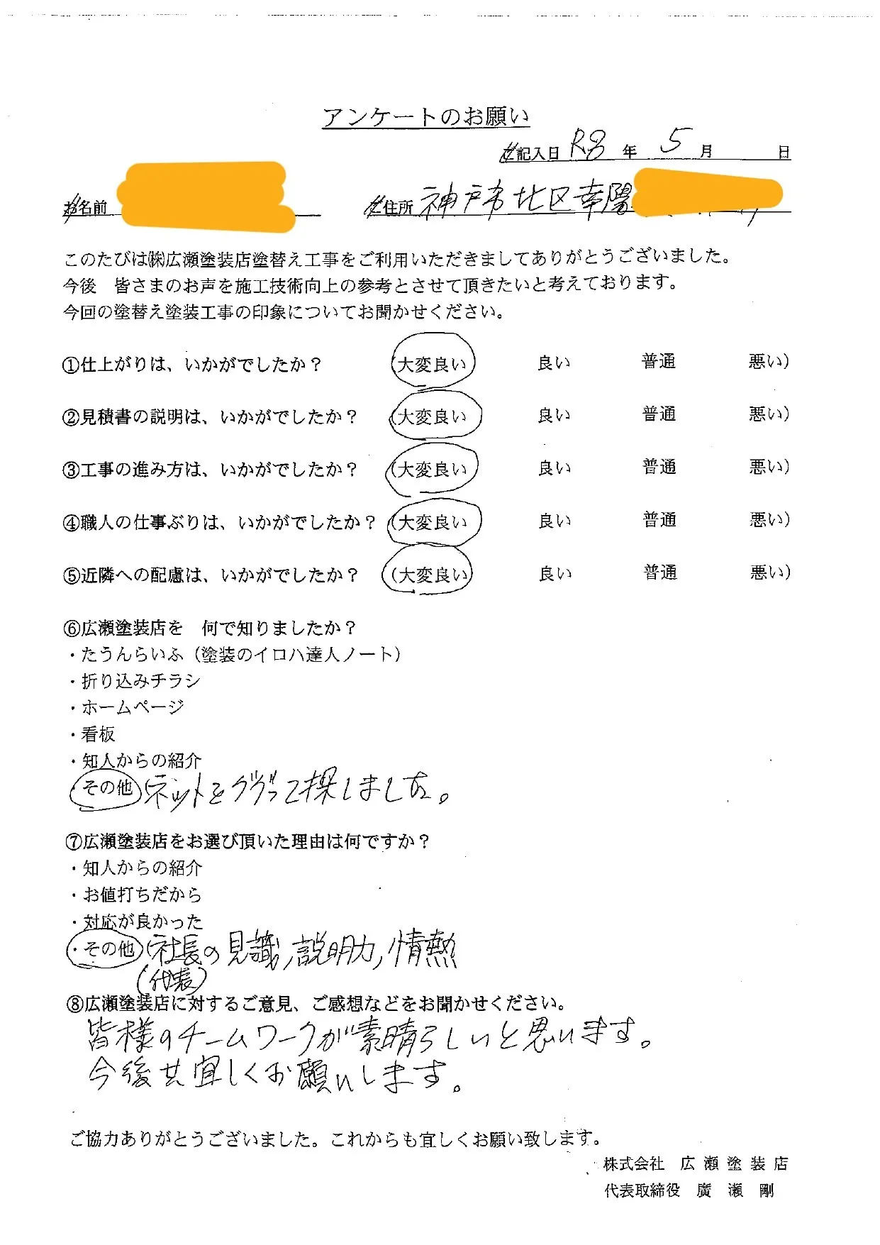 【神戸市北区幸陽町　M様】皆様のチームワークが素晴らしい（外壁・屋根塗装）