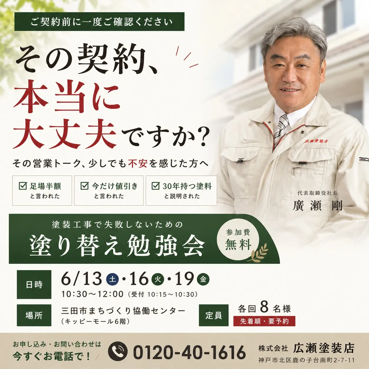 神戸市北区・三田市・西宮市北部地域密着戸建て住宅専門外壁・屋...