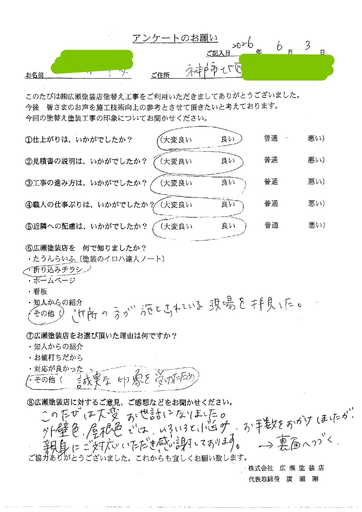 【神戸市北区　S様】色選びでは色々悩みましたが親身にご対応頂き感謝しております（外壁・屋根塗装）