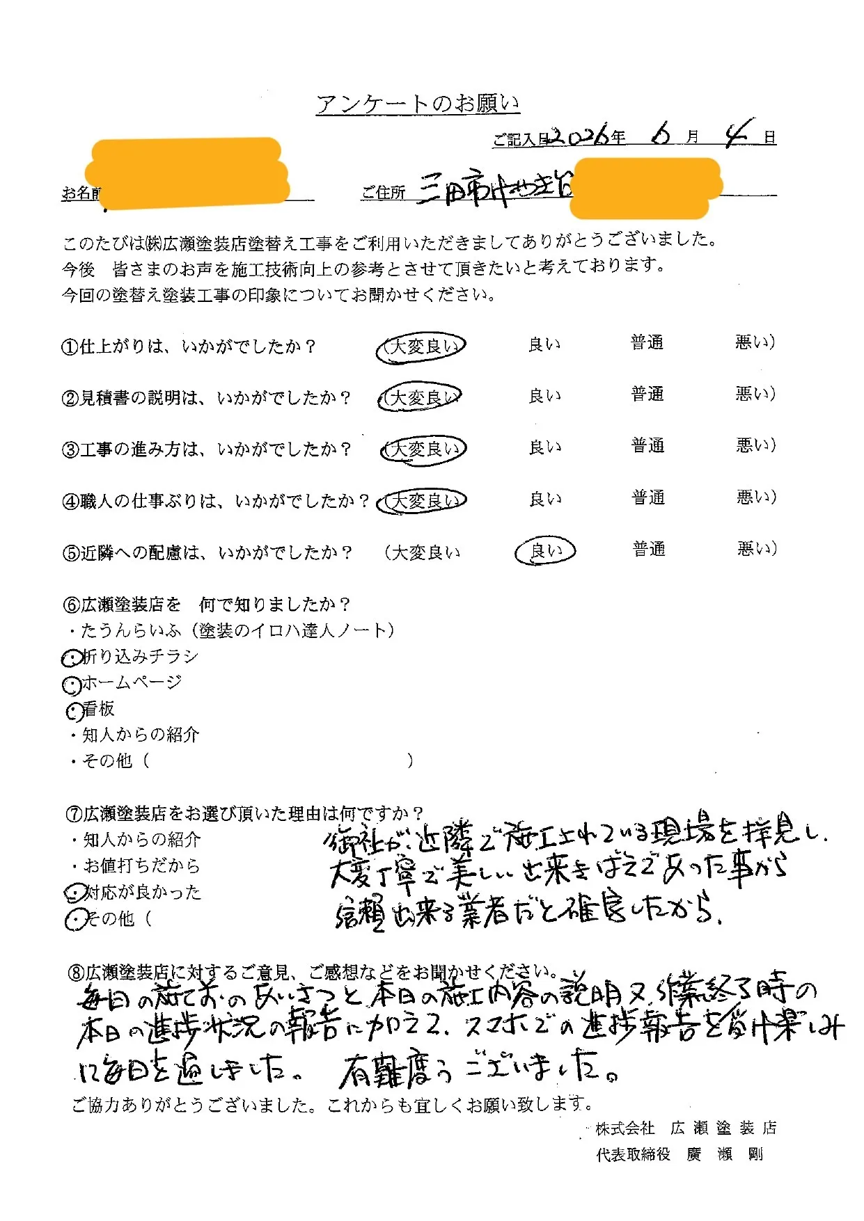 【三田市けやき台　J様】近隣の施工現場を拝見、大変丁寧で信頼できる業者だと確信したのが選んだ理由（外壁・屋根塗装）
