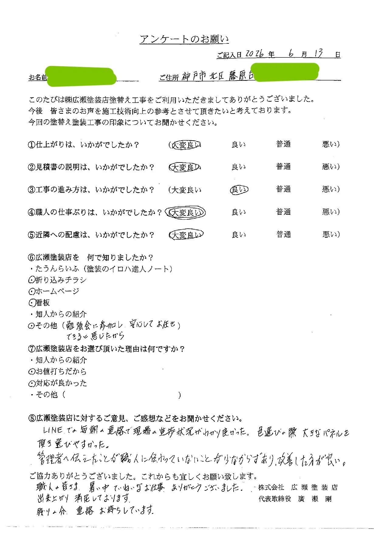 【神戸市北区藤原台　B様】LINEでの毎朝の連絡で現場の進捗状況が分かり良かった（外壁・屋根塗装）