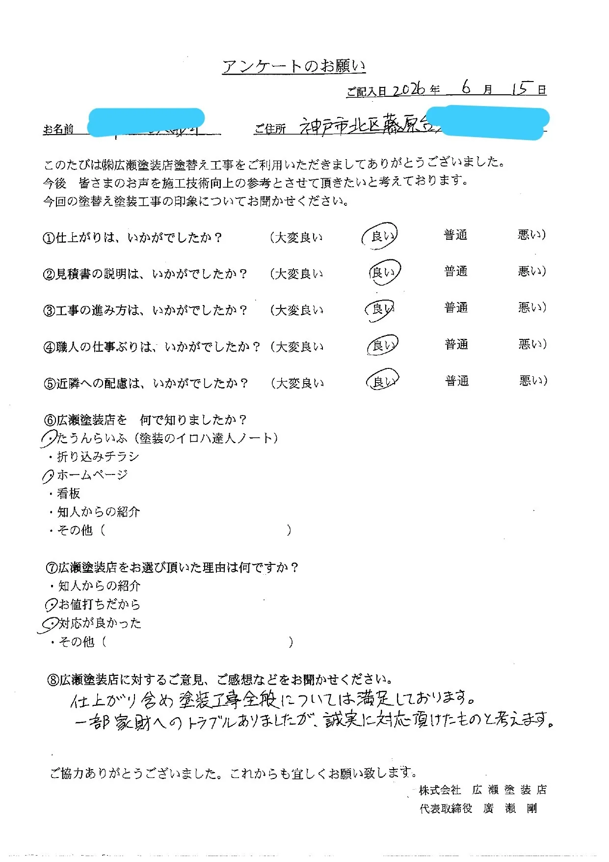 【神戸市北区藤原台　M様】工事全般について満足しております（外壁・屋根塗装）